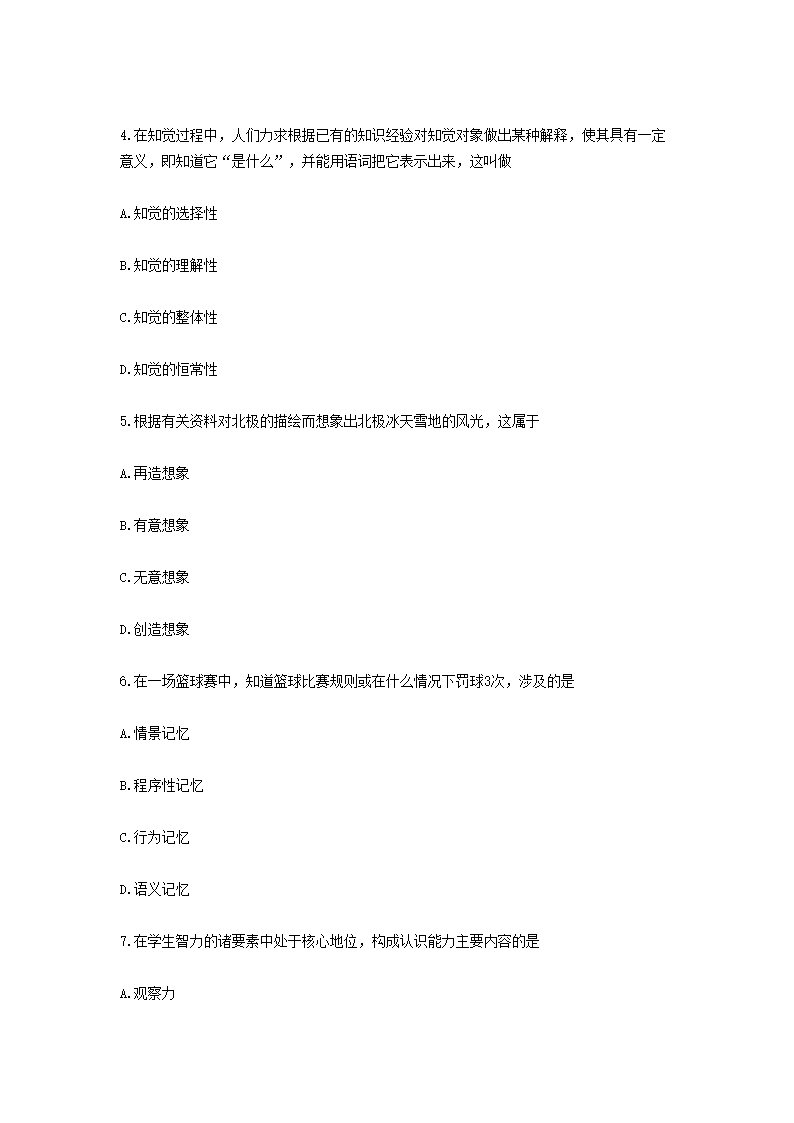 Removed_2015辽宁特岗教师招聘考试教育学及教育心理学真�?2.png