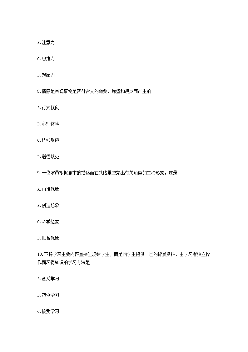 Removed_2015辽宁特岗教师招聘考试教育学及教育心理学真�?3.png