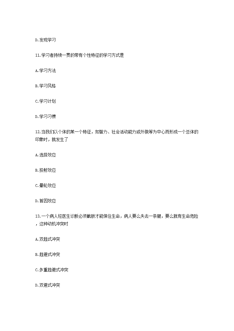 Removed_2015辽宁特岗教师招聘考试教育学及教育心理学真�?4.png