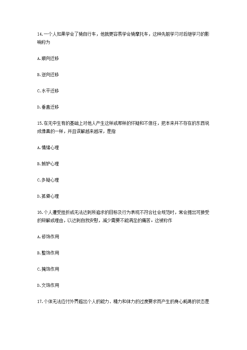 Removed_2015辽宁特岗教师招聘考试教育学及教育心理学真�?5.png