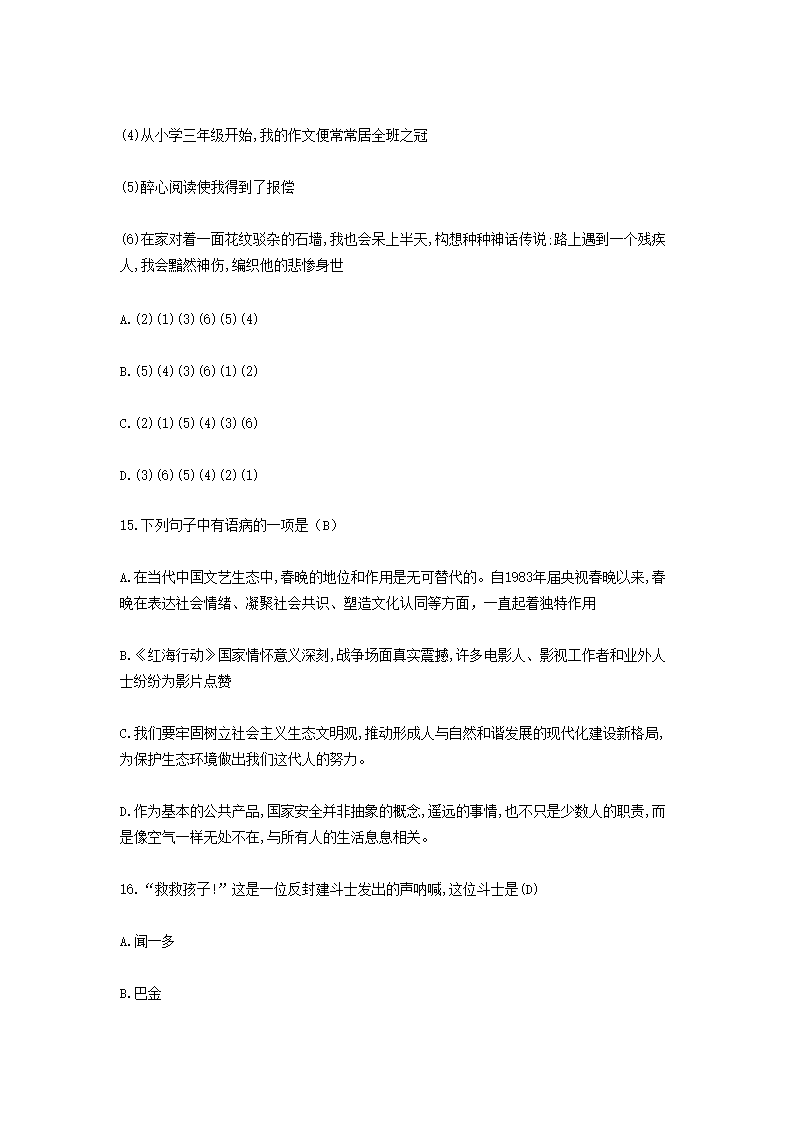 Removed_2018年江西特岗教师招聘考试小学语文真题及答�?.png
