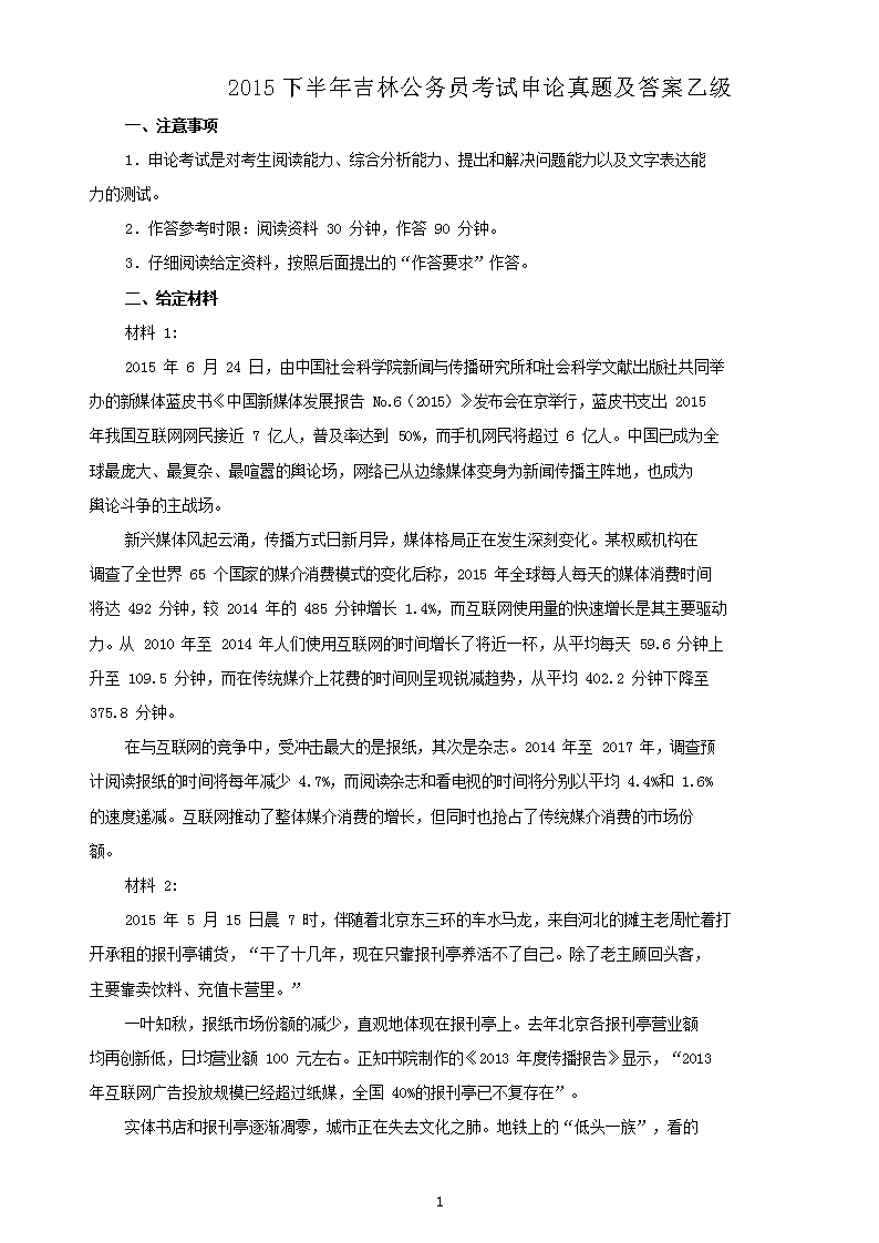 Removed_2015下半年吉林公务员考试申论真题及答案乙�?.png