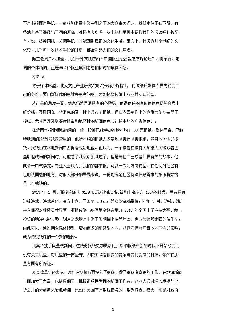 Removed_2015下半年吉林公务员考试申论真题及答案乙�?.png
