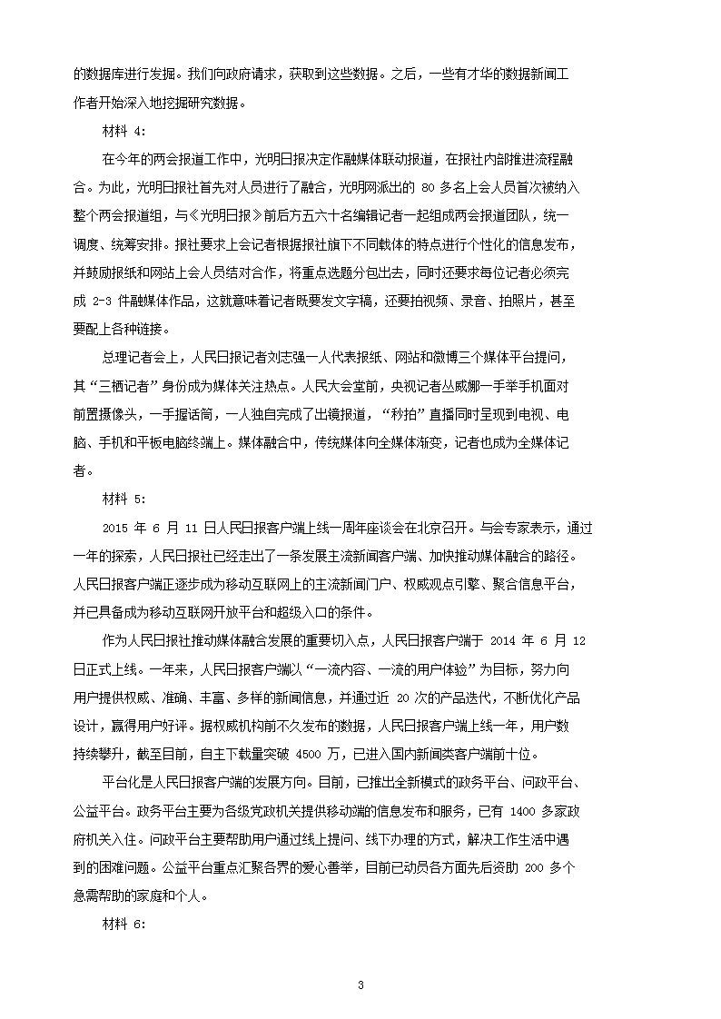 Removed_2015下半年吉林公务员考试申论真题及答案乙�?.png