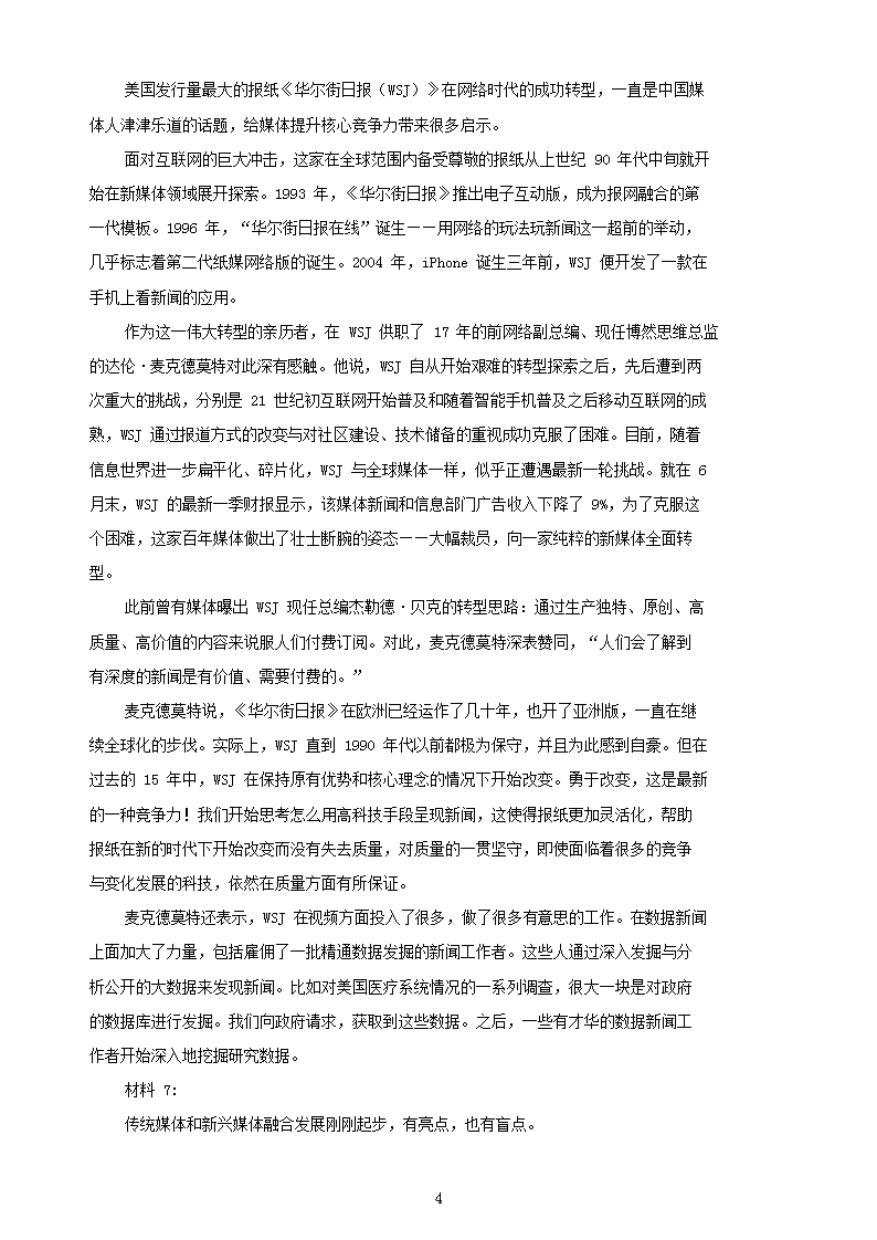 Removed_2015下半年吉林公务员考试申论真题及答案乙�?.png