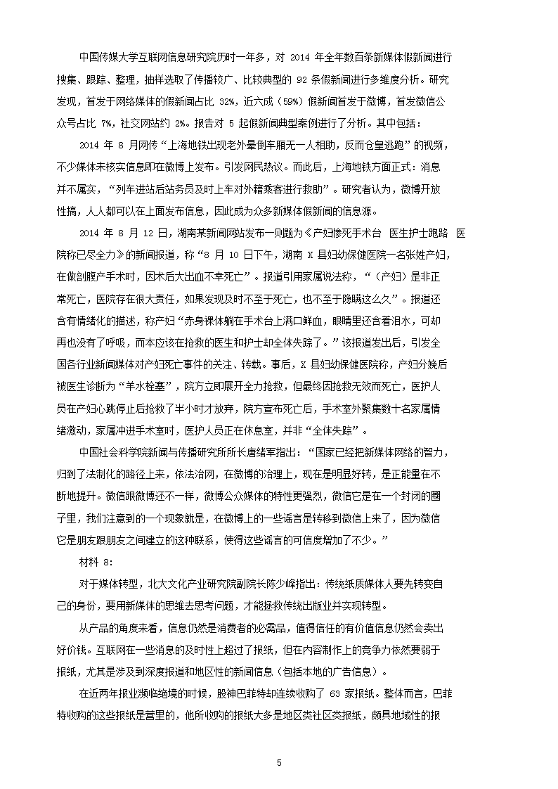 Removed_2015下半年吉林公务员考试申论真题及答案乙�?.png