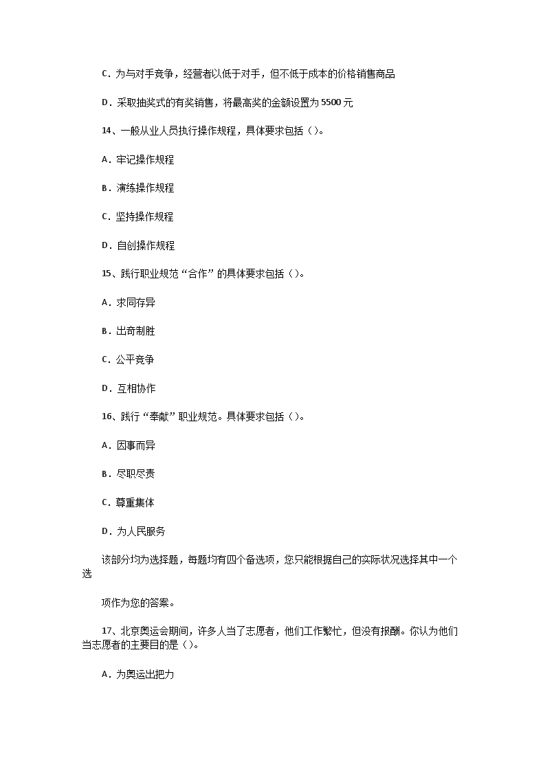 Removed_2008下半年人力资源管理师三级理论知识真题4.png