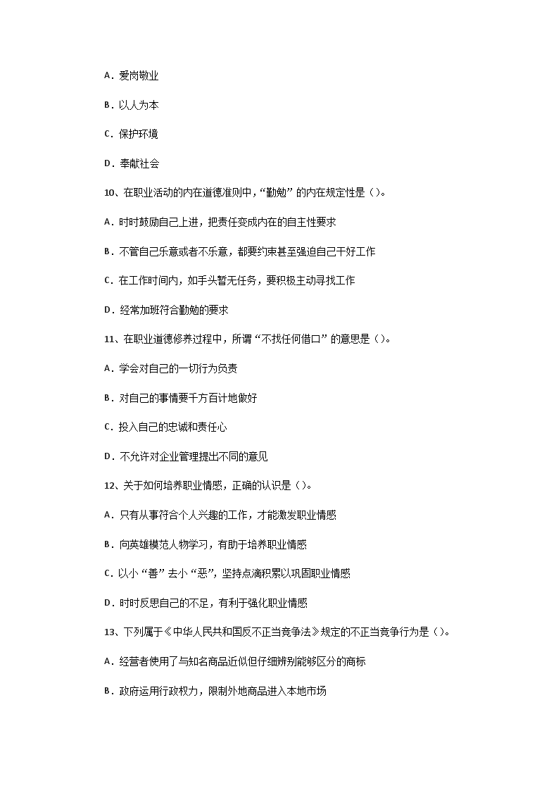 Removed_2008下半年人力资源管理师三级理论知识真题3.png