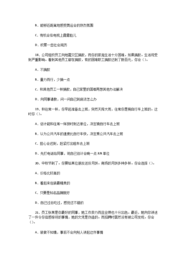 Removed_2008下半年人力资源管理师三级理论知识真题5.png
