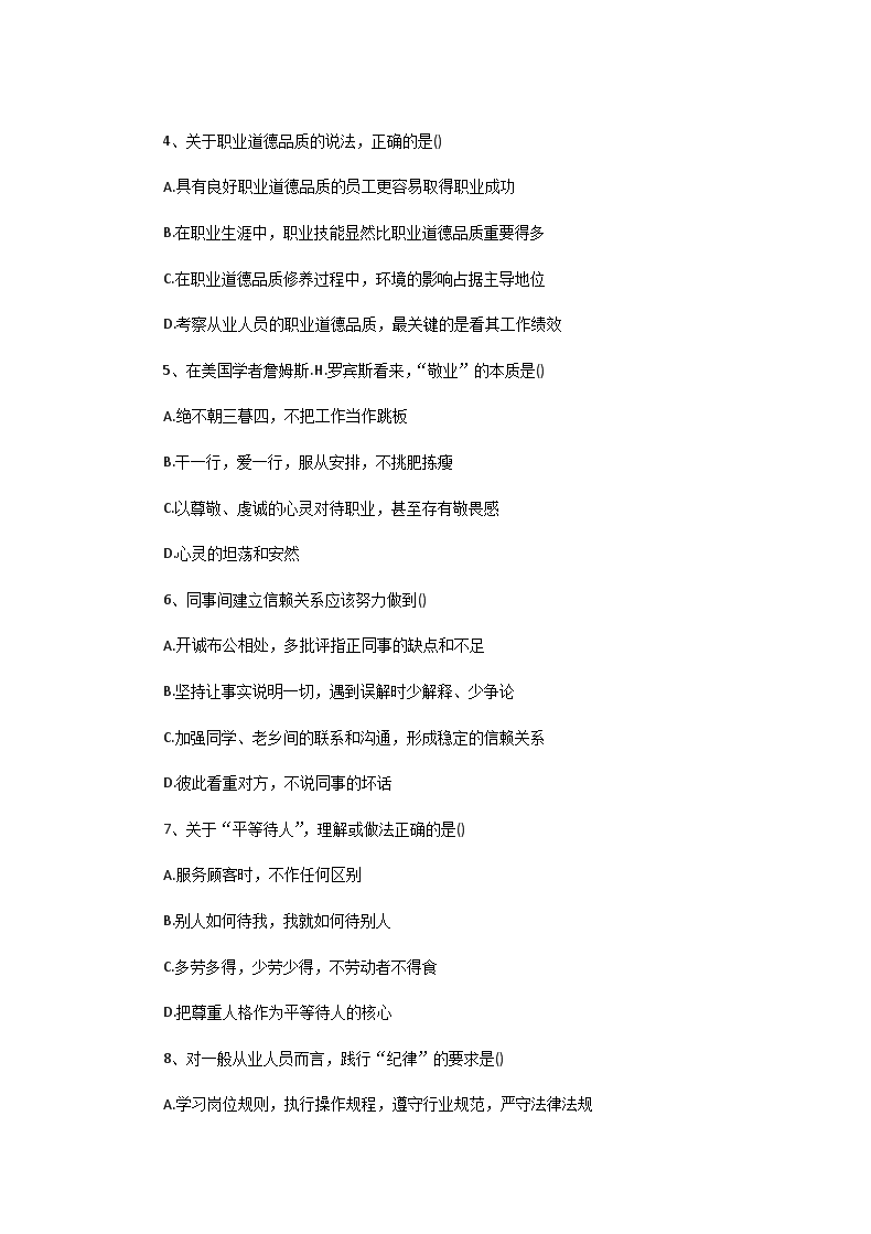 Removed_2018上半年人力资源管理师三级理论知识真题2.png