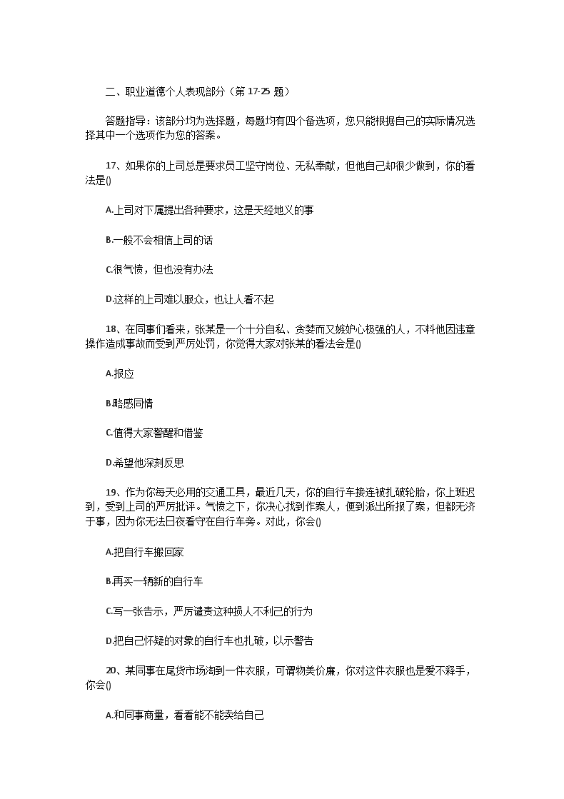 Removed_2018上半年人力资源管理师三级理论知识真题5.png