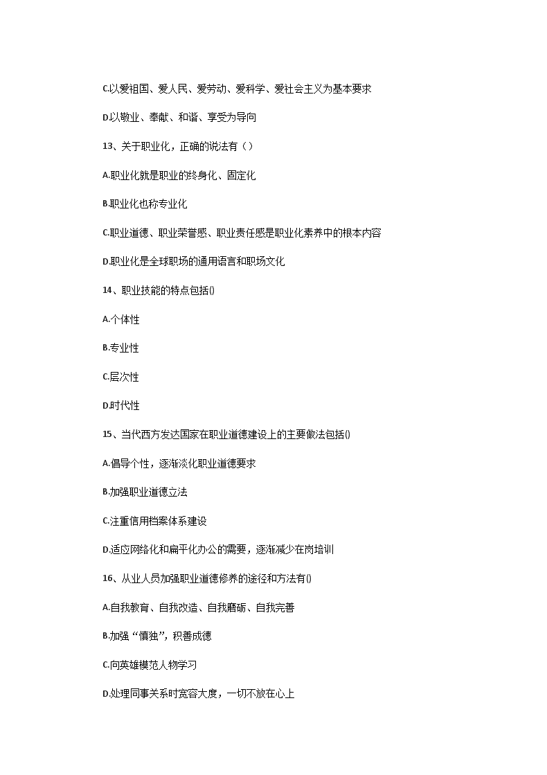 Removed_2018上半年人力资源管理师三级理论知识真题4.png