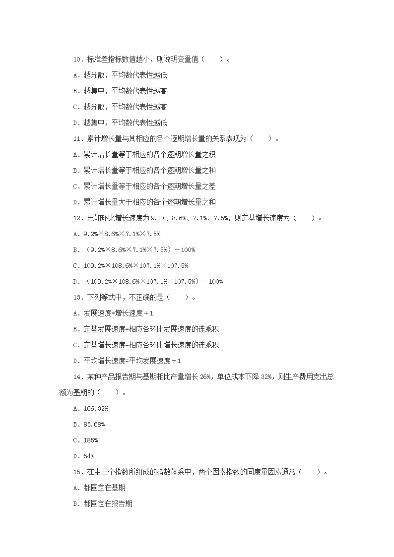 2008初级统计师考试统计学和统计法基础知识真题及答�?.png