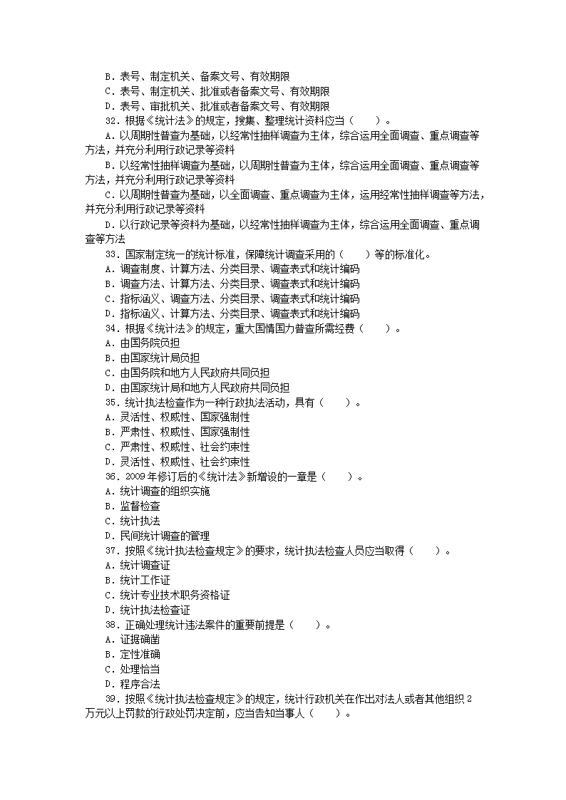 2012年初级统计师考试真题统计学和统计法基础知识真题及答�?.png