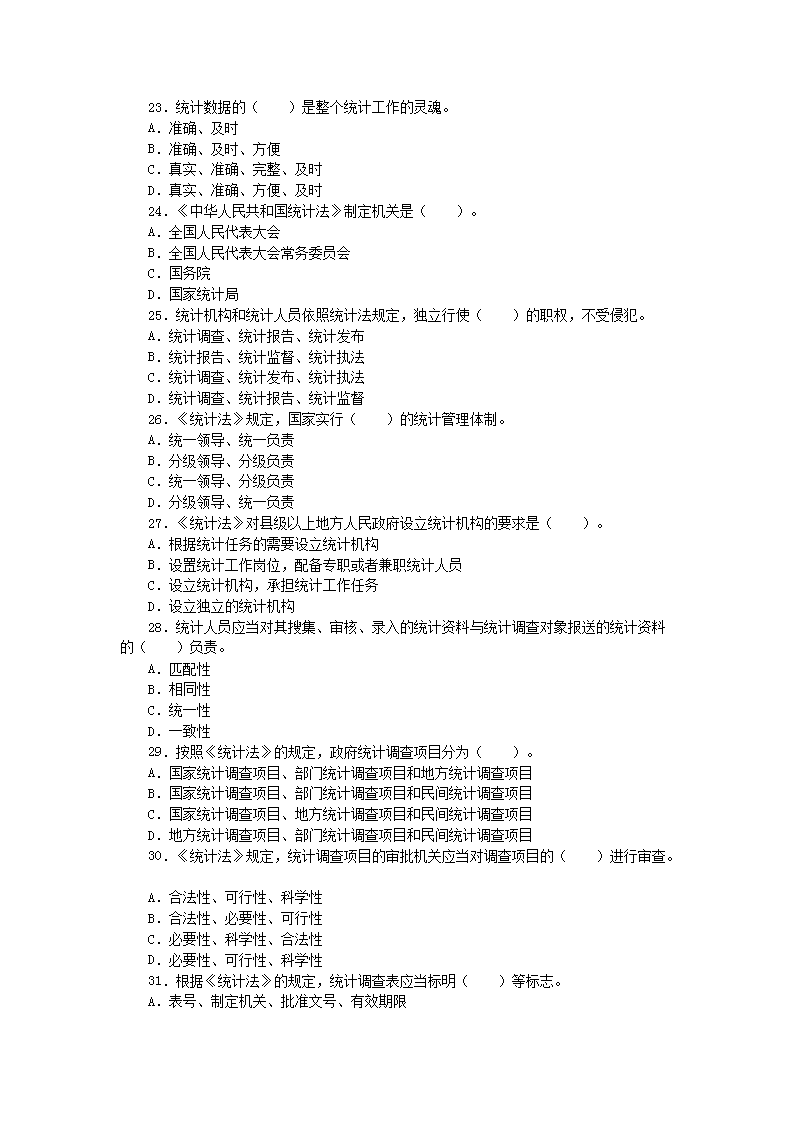 2012年初级统计师考试真题统计学和统计法基础知识真题及答�?.png