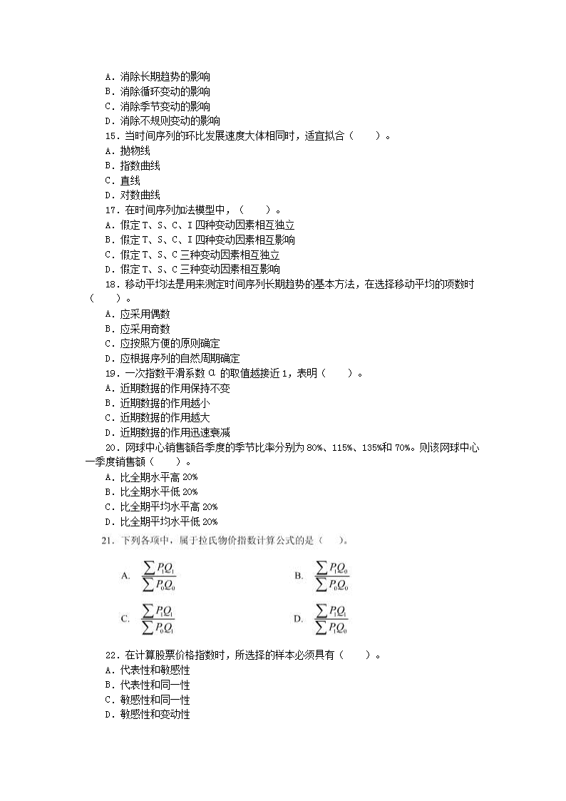 2012年初级统计师考试真题统计学和统计法基础知识真题及答�?.png