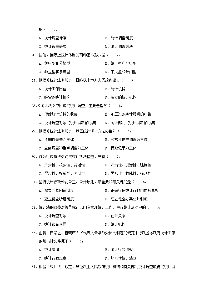 2014年统计专业技术初级资格考试统计学和统计法基础知识真题及答�?.png