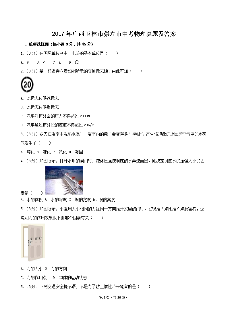 Removed_2017年广西玉林市崇左市中考物理真题及答案1.png