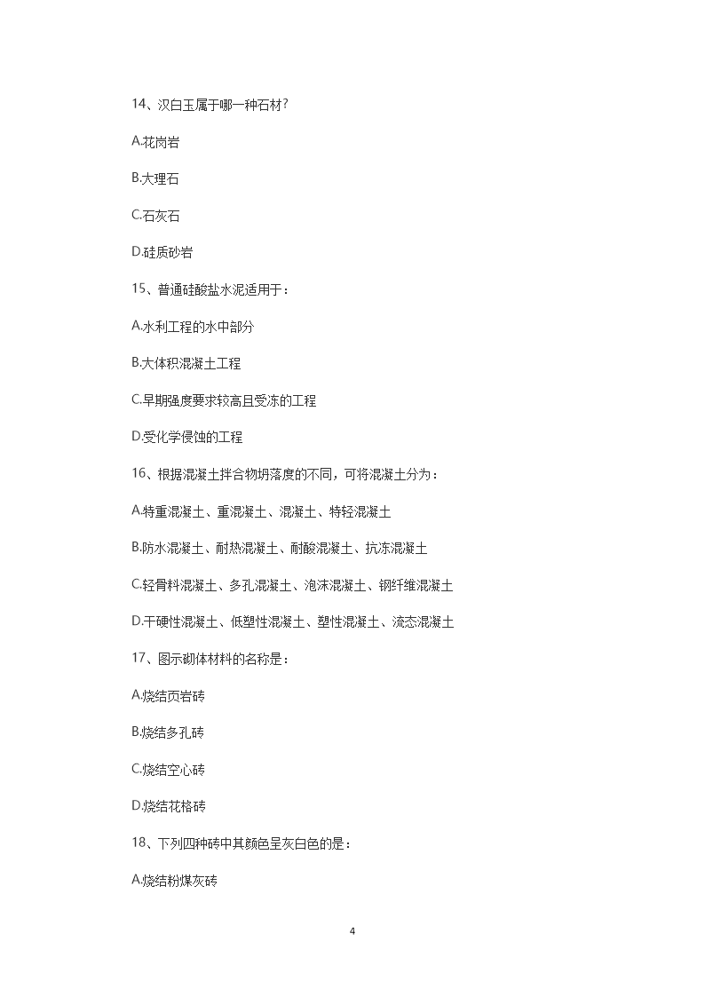Removed_2014年一级注册建筑师建筑材料与构造考试真题4.png