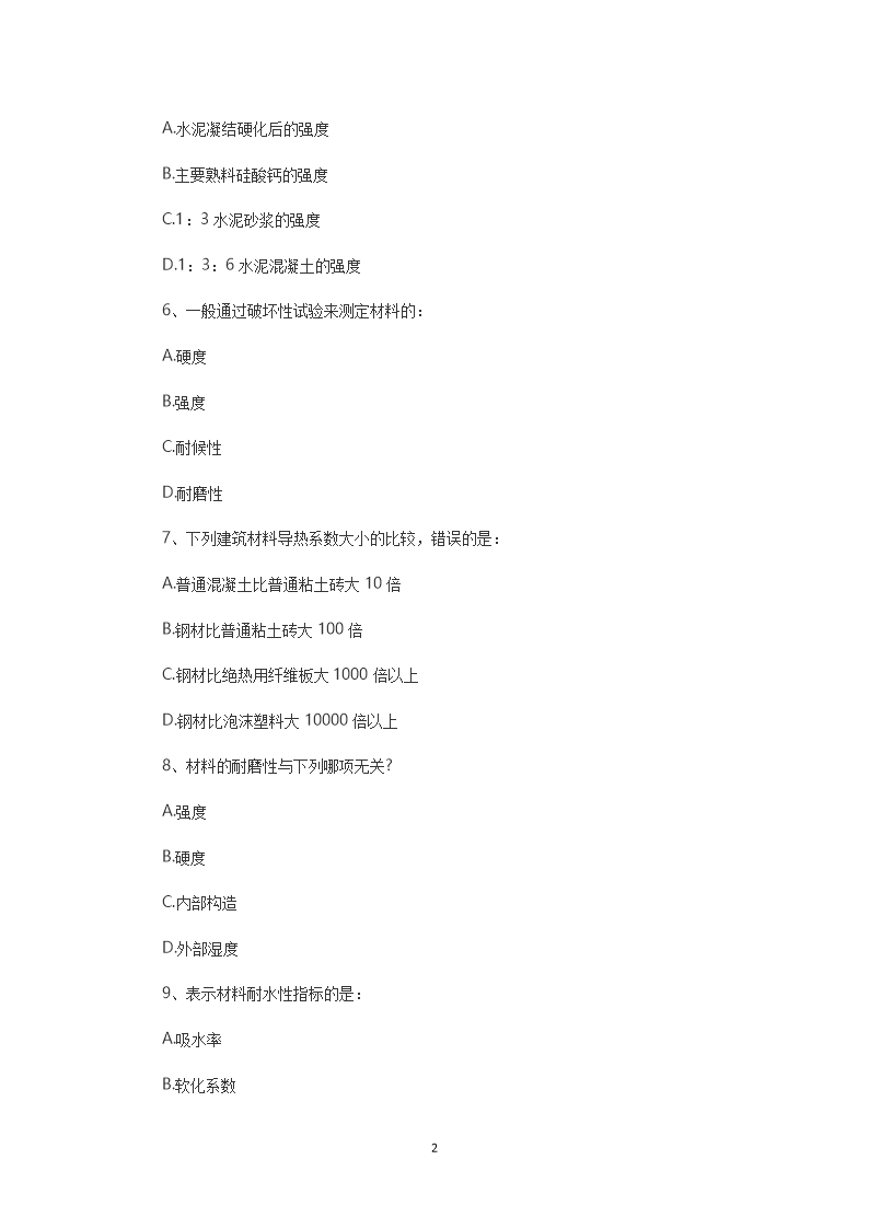 Removed_2014年一级注册建筑师建筑材料与构造考试真题2.png