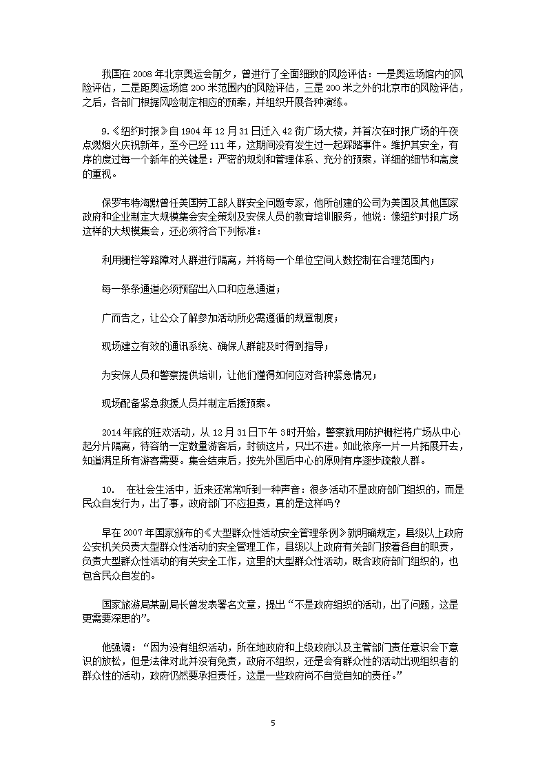 Removed_2015上半年吉林公务员考试申论真题及答案乙�?.png