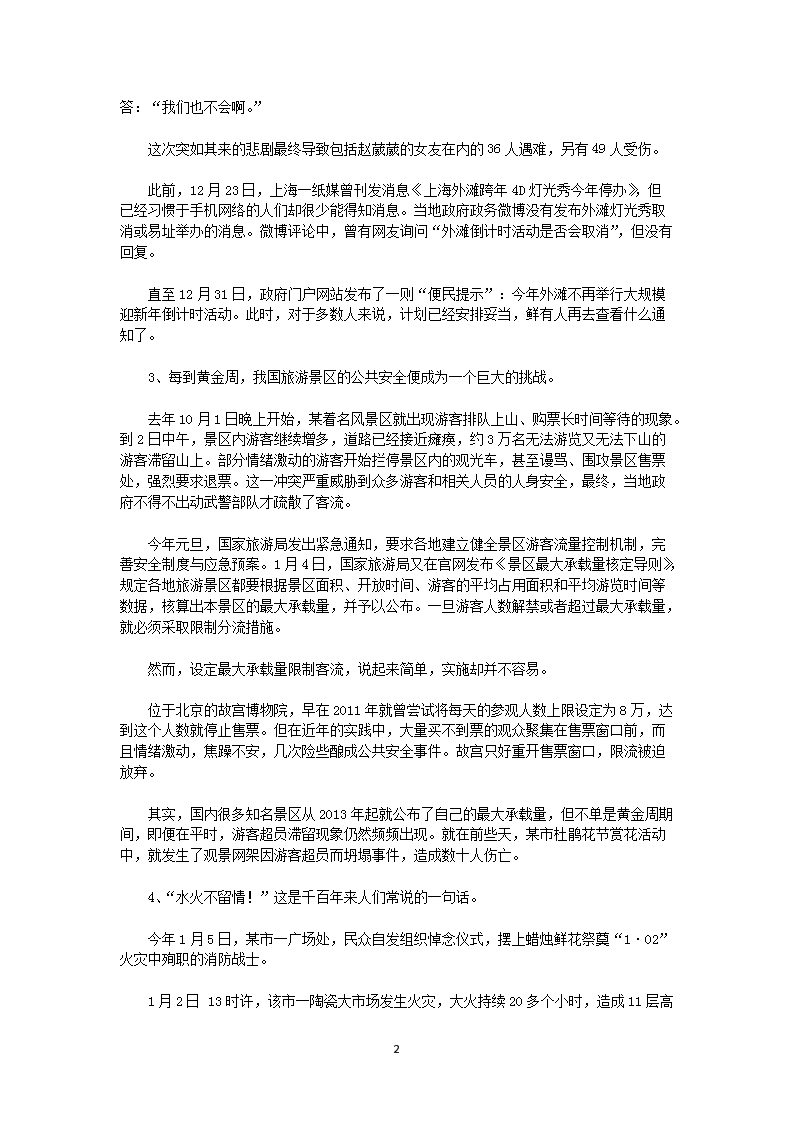 Removed_2015上半年吉林公务员考试申论真题及答案乙�?.png