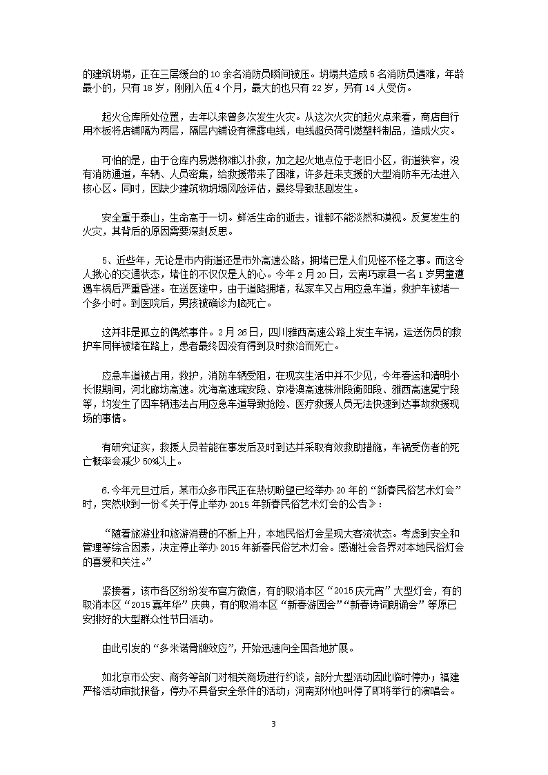 Removed_2015上半年吉林公务员考试申论真题及答案乙�?.png