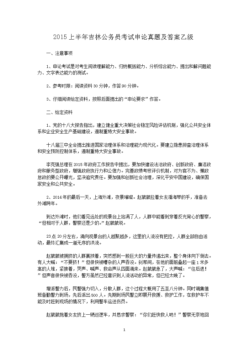 Removed_2015上半年吉林公务员考试申论真题及答案乙�?.png