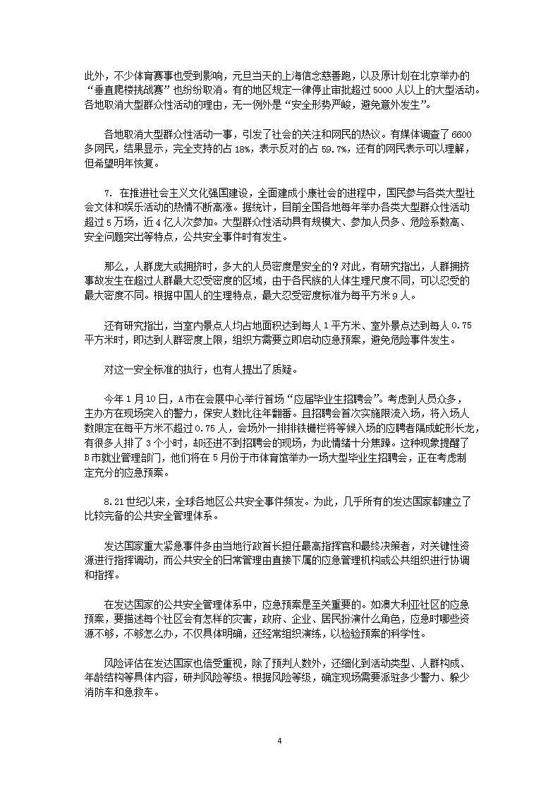 Removed_2015上半年吉林公务员考试申论真题及答案乙�?.png