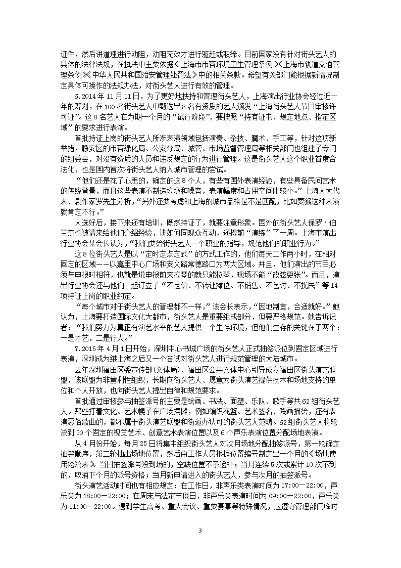 Removed_2015上半年吉林公务员考试申论真题及答案甲�?.png