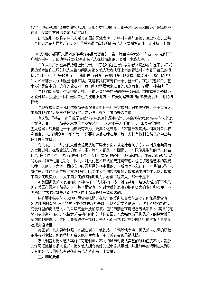 Removed_2015上半年吉林公务员考试申论真题及答案甲�?.png