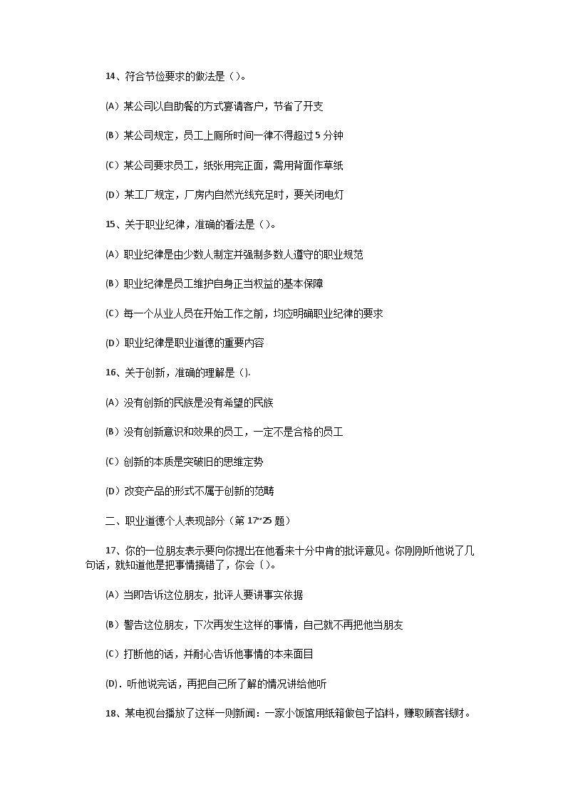 Removed_2019下半年人力资源管理师三级理论知识真题4.png