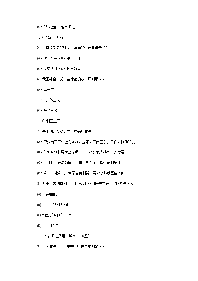 Removed_2019下半年人力资源管理师三级理论知识真题2.png