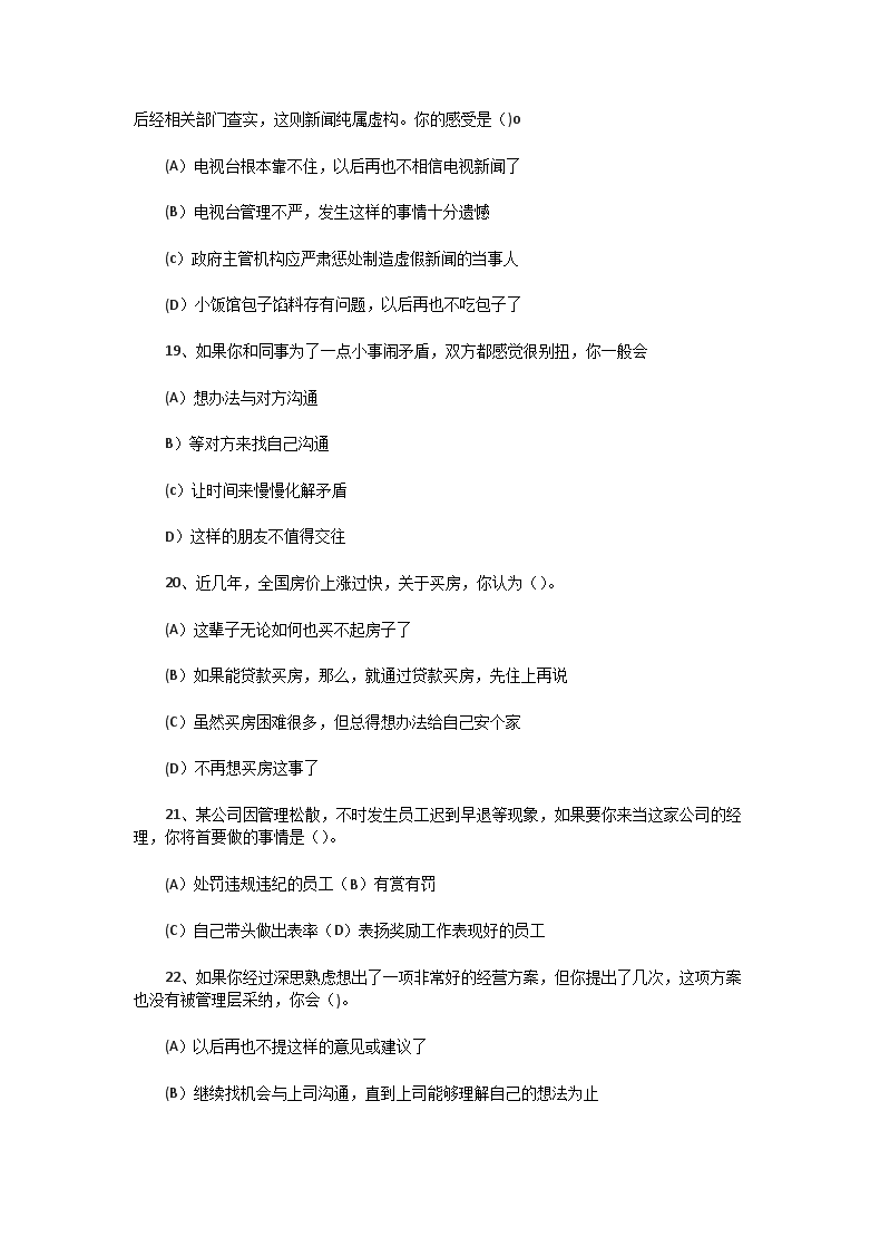 Removed_2019下半年人力资源管理师三级理论知识真题5.png