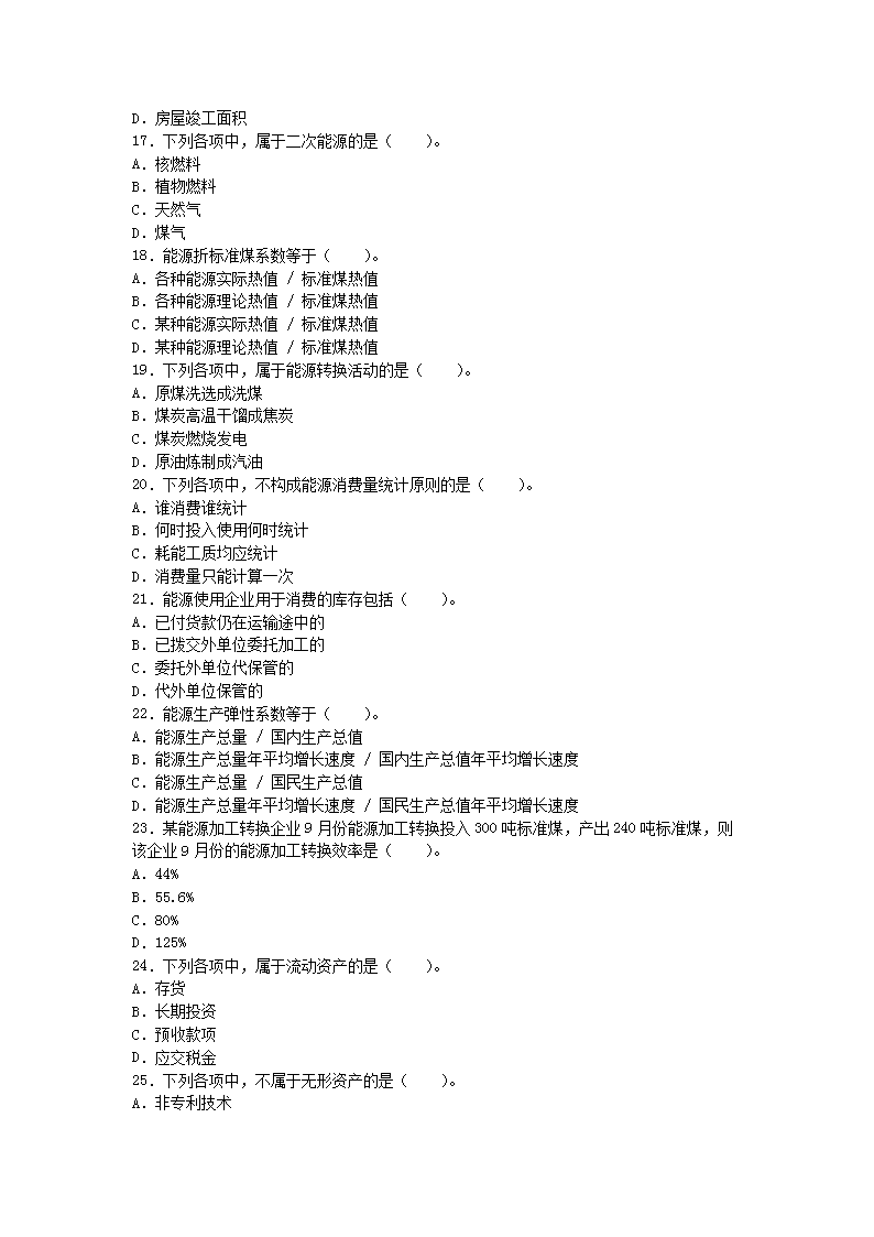 2013初级统计师考试统计专业知识和实务真题及答案3.png