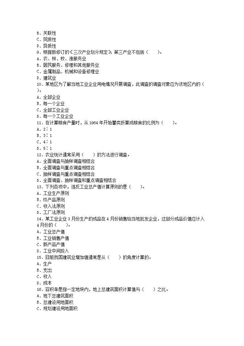 2013初级统计师考试统计专业知识和实务真题及答案2.png