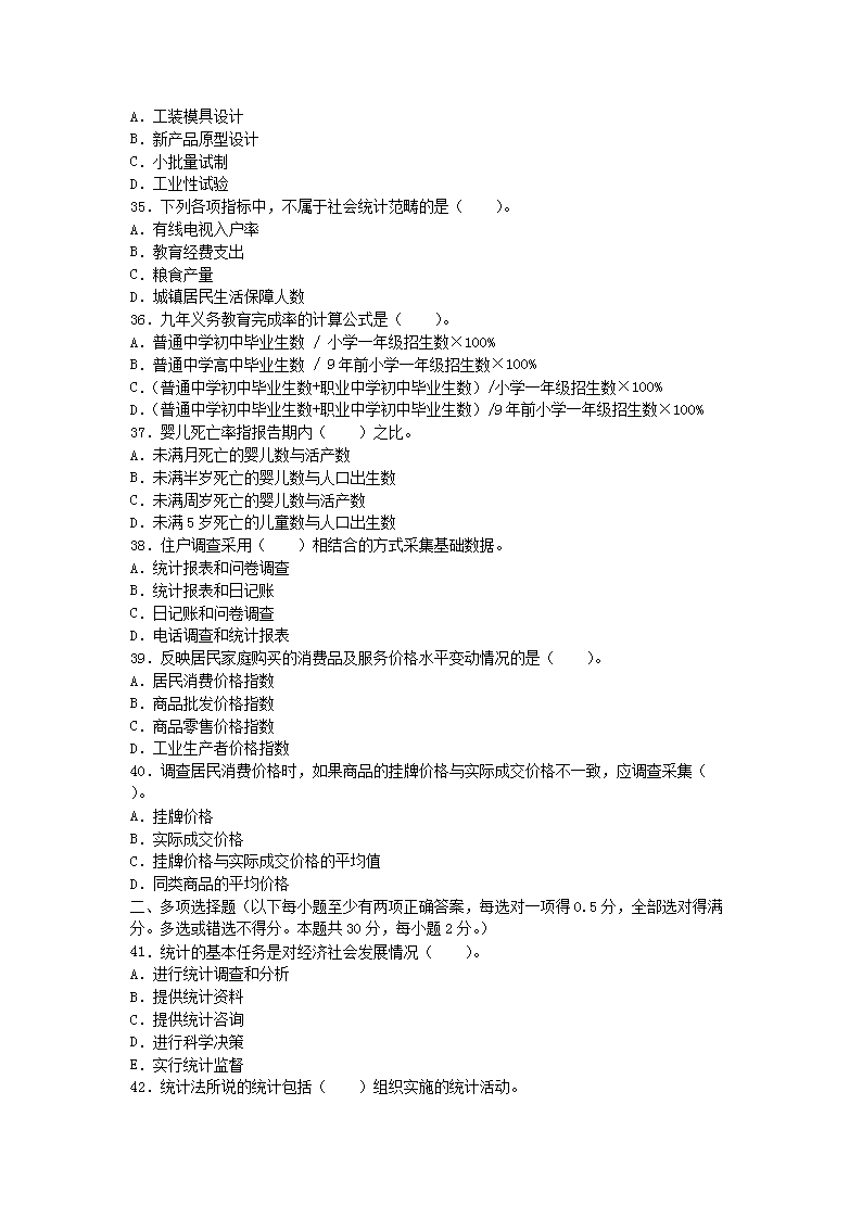 2013初级统计师考试统计专业知识和实务真题及答案5.png