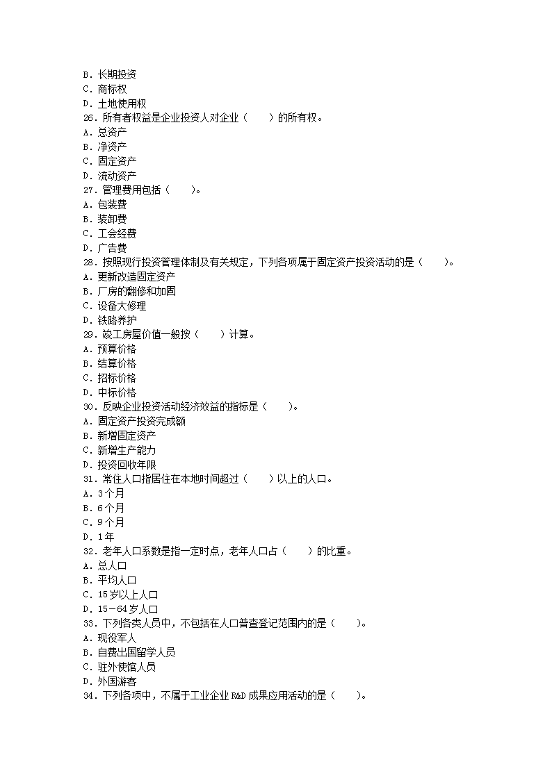 2013初级统计师考试统计专业知识和实务真题及答案4.png