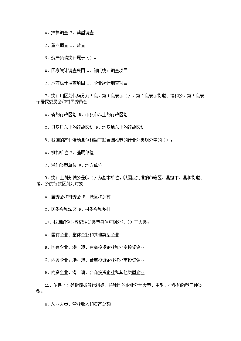 2014年度全国统计专业技术初级资格考试统计专业知识和实务真题及答案2.png