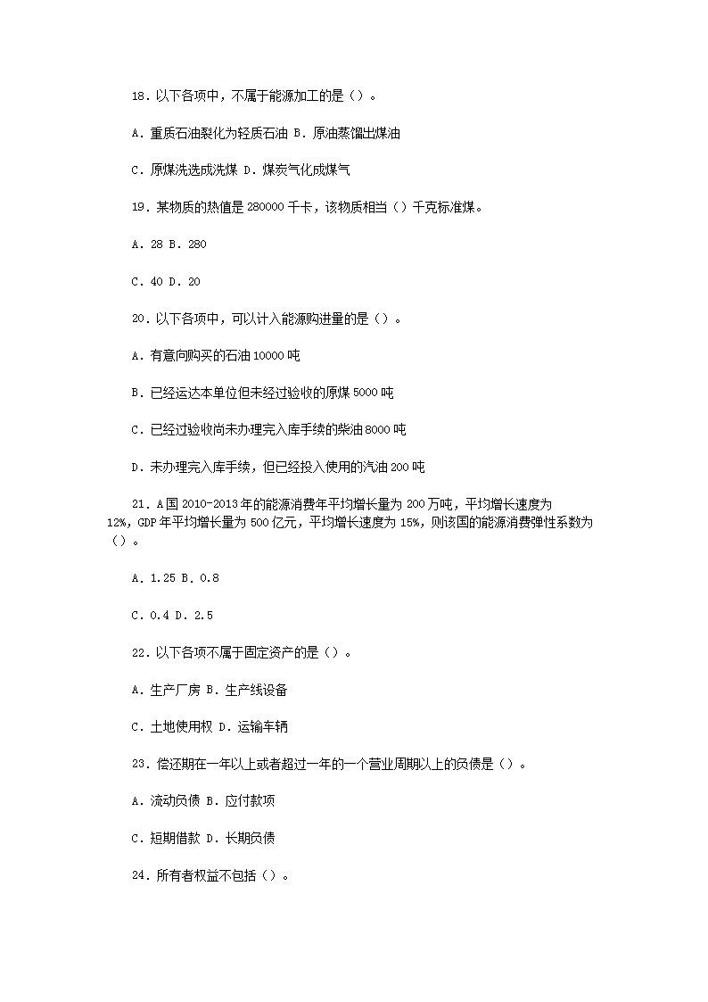 2014年度全国统计专业技术初级资格考试统计专业知识和实务真题及答案4.png
