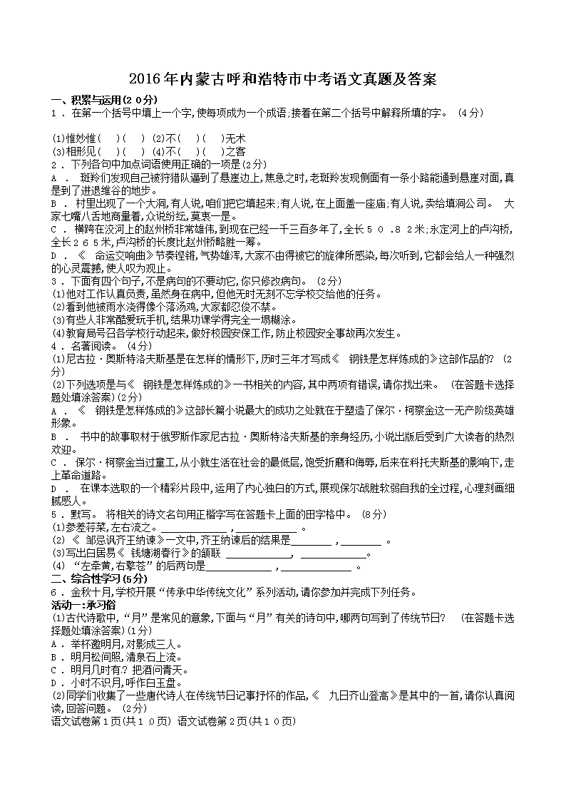 Removed_2016年内蒙古呼和浩特市中考语文真题及答案1.png