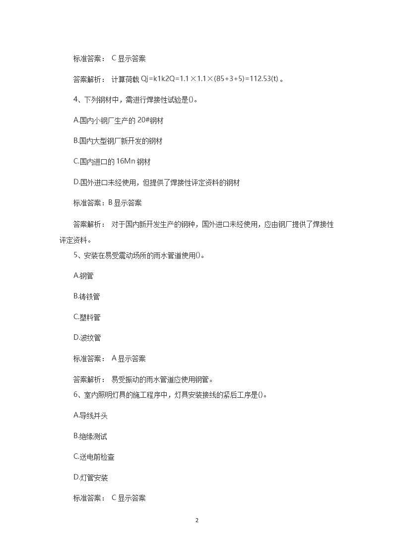 Removed_2013年一级注册计量师计量专业实务考试真题2.png