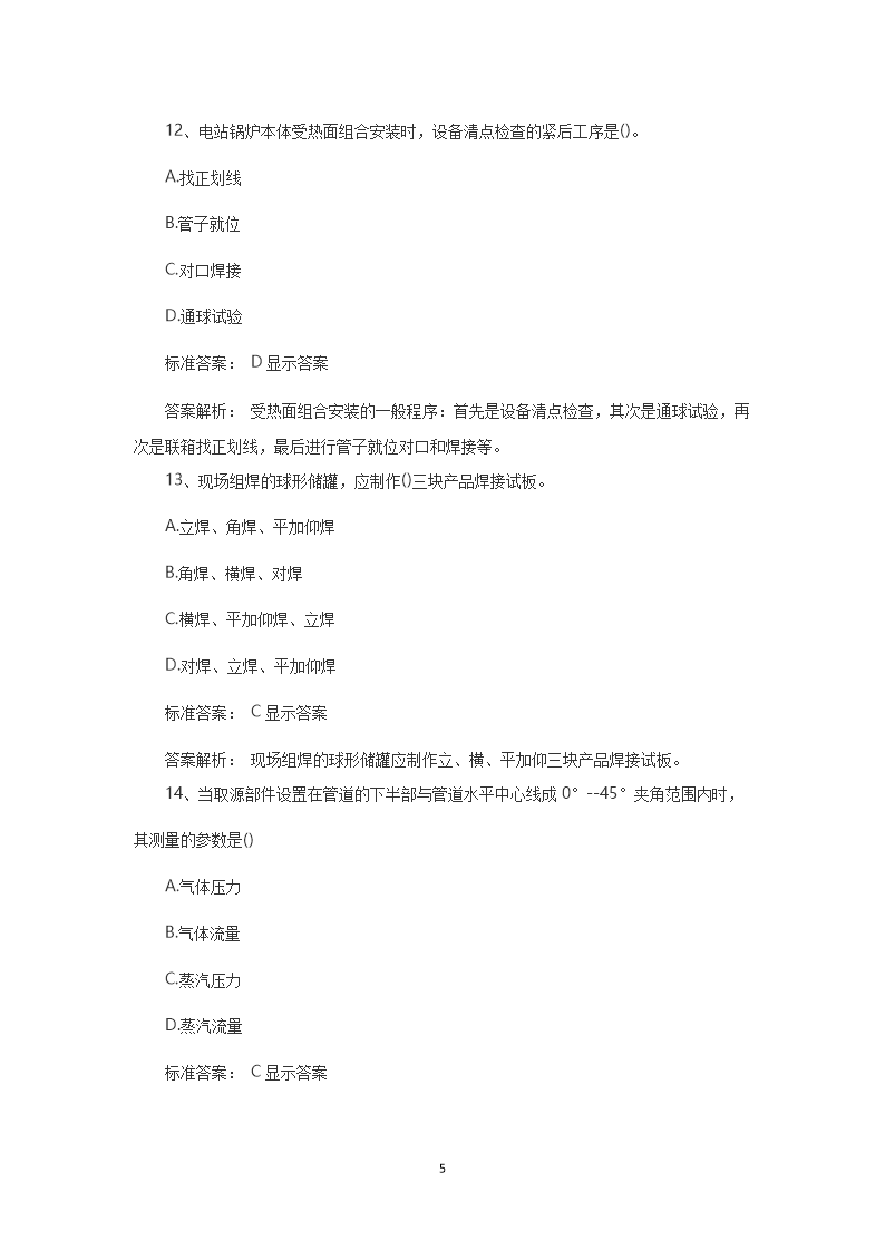 Removed_2013年一级注册计量师计量专业实务考试真题5.png