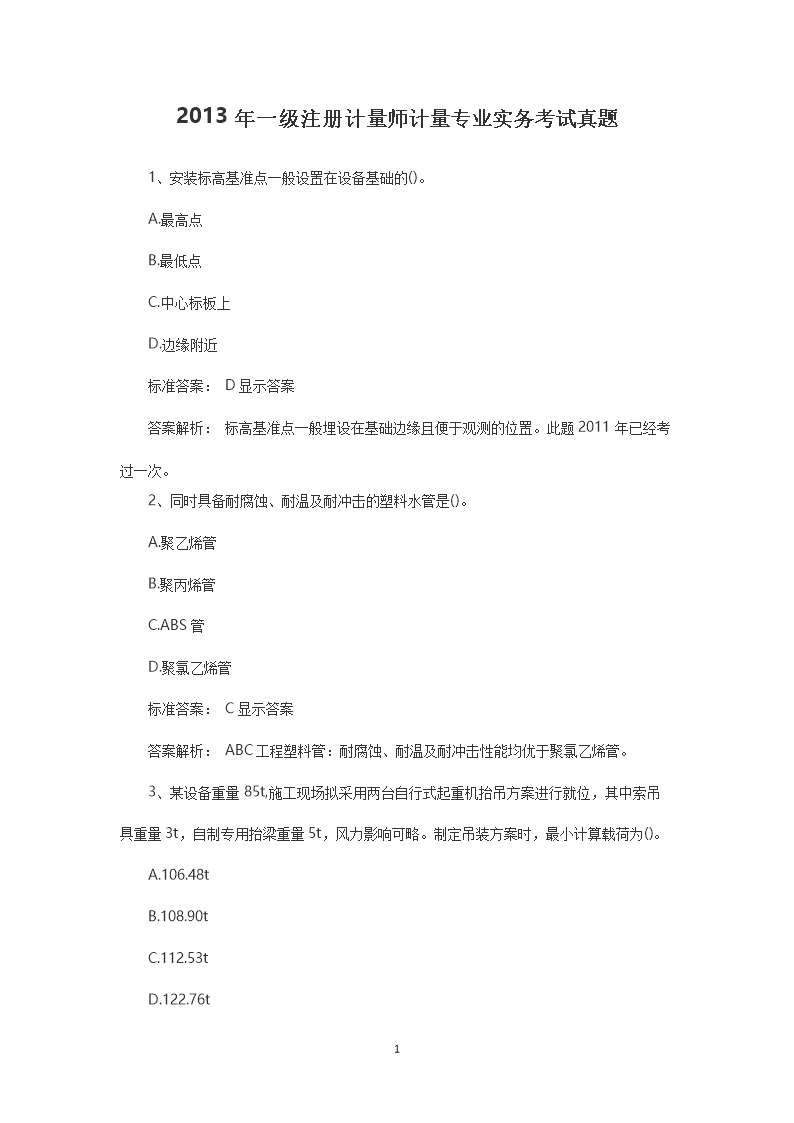 Removed_2013年一级注册计量师计量专业实务考试真题1.png