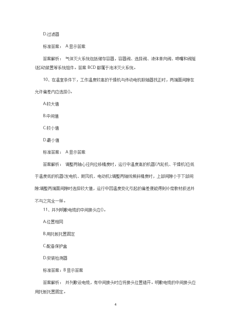 Removed_2013年一级注册计量师计量专业实务考试真题4.png