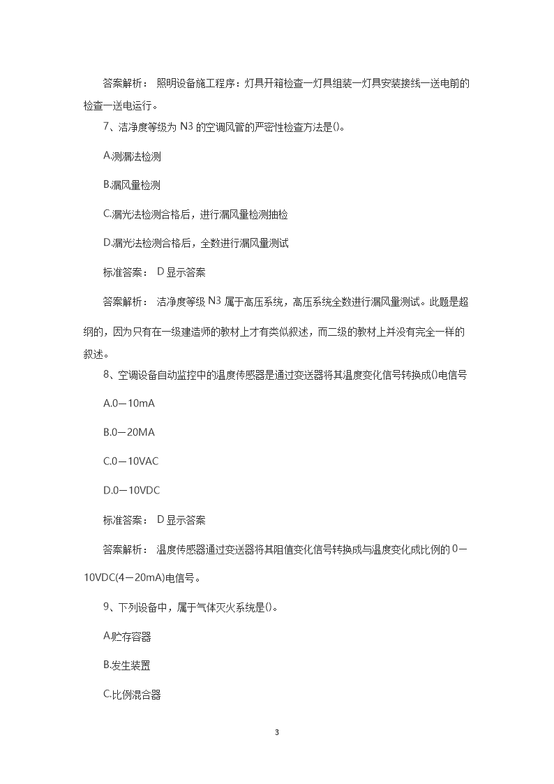 Removed_2013年一级注册计量师计量专业实务考试真题3.png