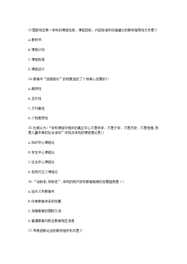 Removed_2018福建教师招聘考试中小学教育综合知识真题及答案4.png