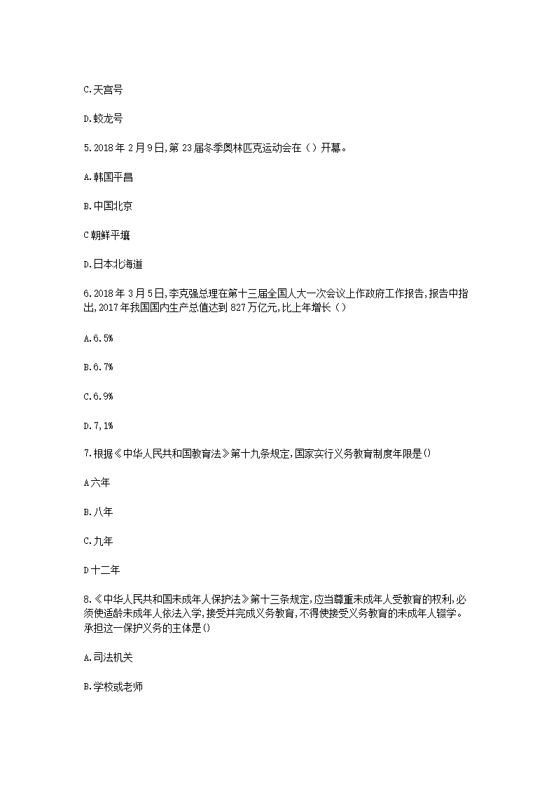 Removed_2018福建教师招聘考试中小学教育综合知识真题及答案2.png