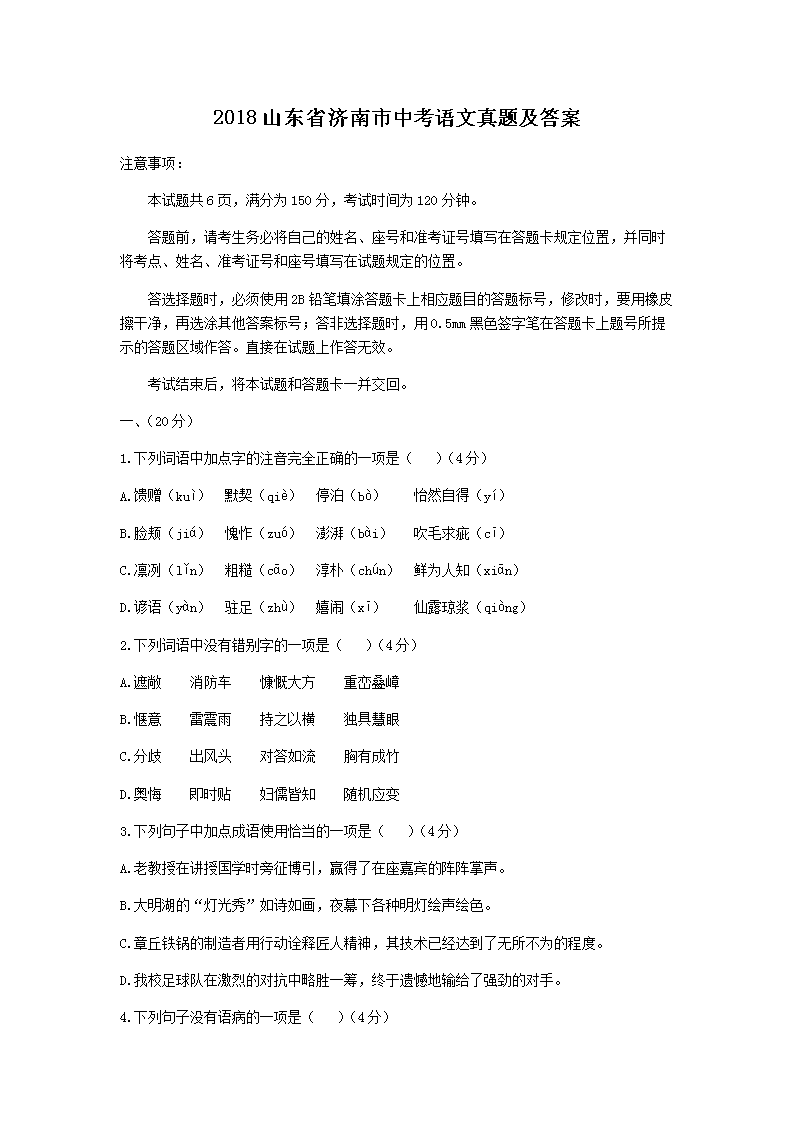 2018ɽ��ʡ�������п��������⼰��