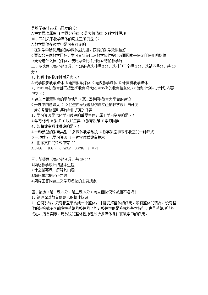Removed_2019内蒙古特岗教师招聘考试公共基础知识真题5.png